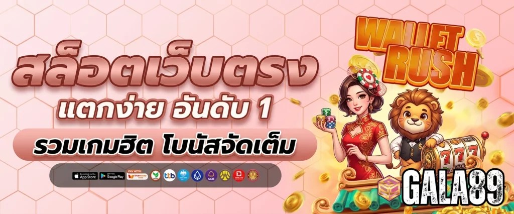 คาสิโน gala89