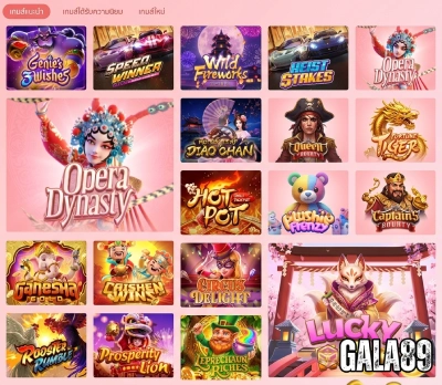 เกม gala 89